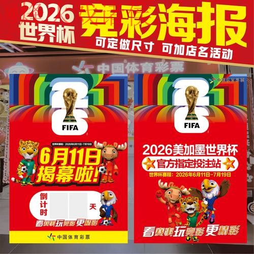2026世界杯投注高清热门 2026世界杯投注高清热门