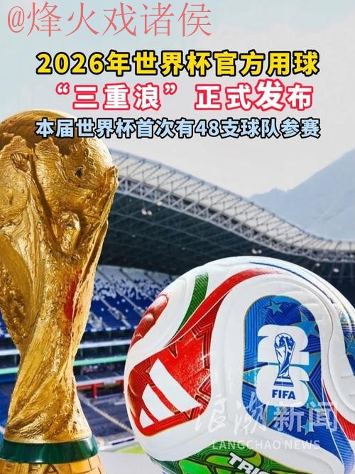 2026世界杯滚球APP热门 2026世界杯滚球APP热门